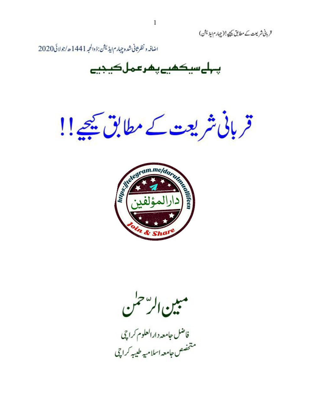 قربانی شریعت کے مطابق کیجیے Cover