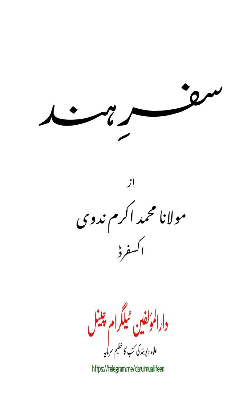 سفر ہند Cover