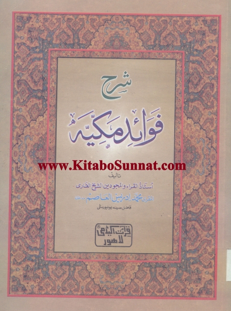 فوائد مکیہ  Cover