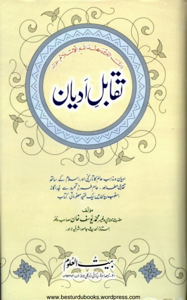 تقابِل ادیان Cover