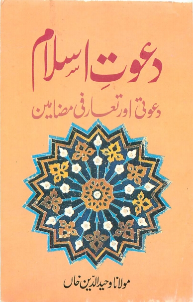 دعوت اسلام  Cover