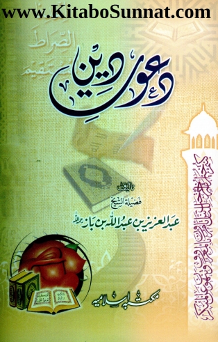 دعوت دین Cover