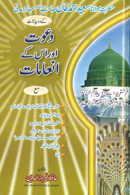 دعوت اور اس کے انعامات Cover