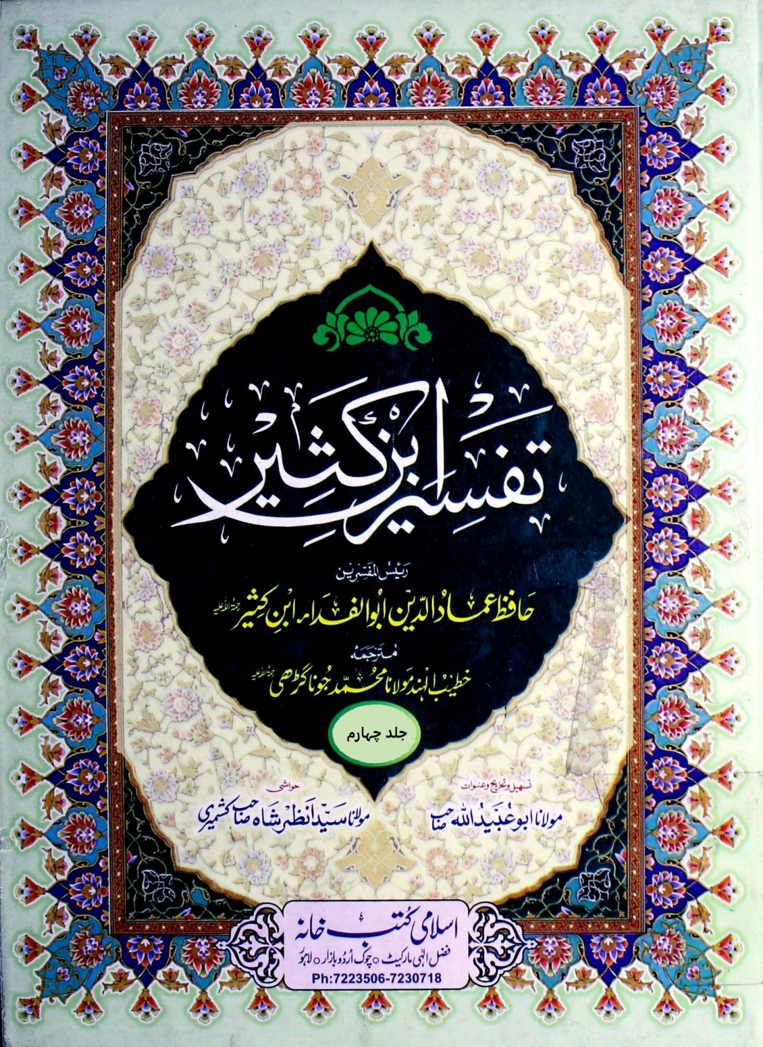 تفسیر ابن کثیر 04 Cover