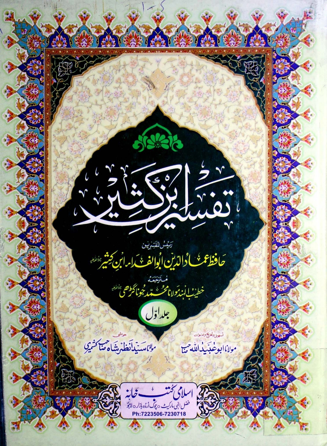 تفسیر ابن کثیر 01 Cover