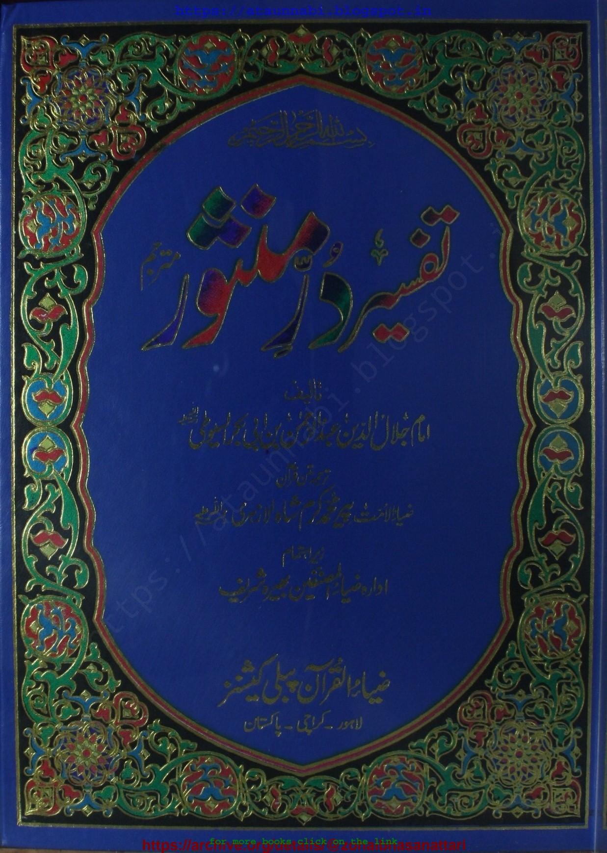 تفسیر در منثور اردو 3 Cover