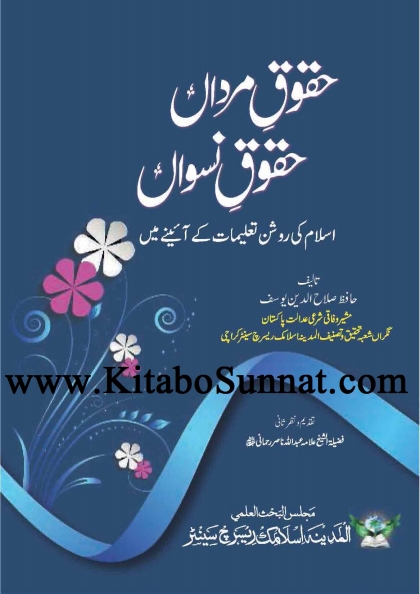 حقوق مرداں اور نسواں  Cover