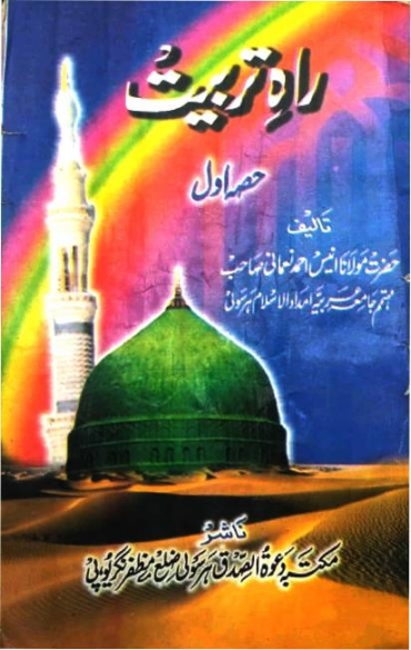 راہ تربیت حصہ اول  Cover