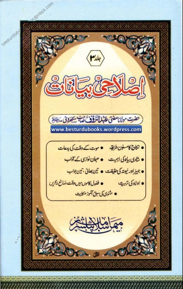 اصلاحی بیانات 03 Cover