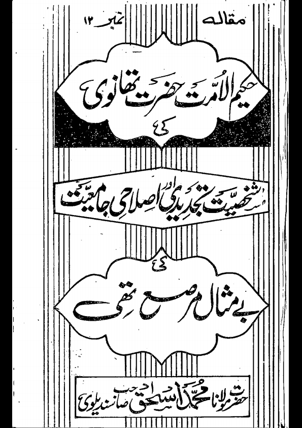 تجدیدی و اصلاحی جامعیت Cover