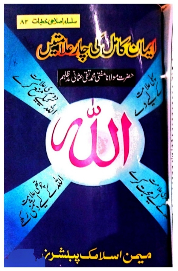 ایمان کامل کی چار علامتیں  Cover