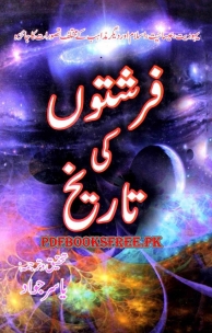 فرشتوں کی تاریخ  Cover