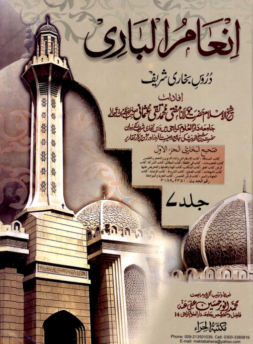 انعام الباری 07 Cover