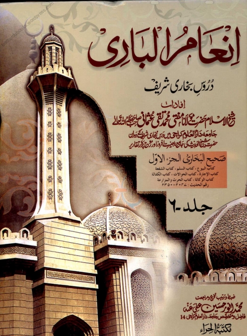 انعام الباری 06 Cover