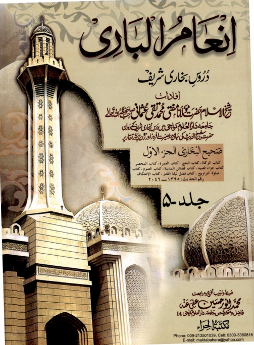 انعام الباری 05 Cover