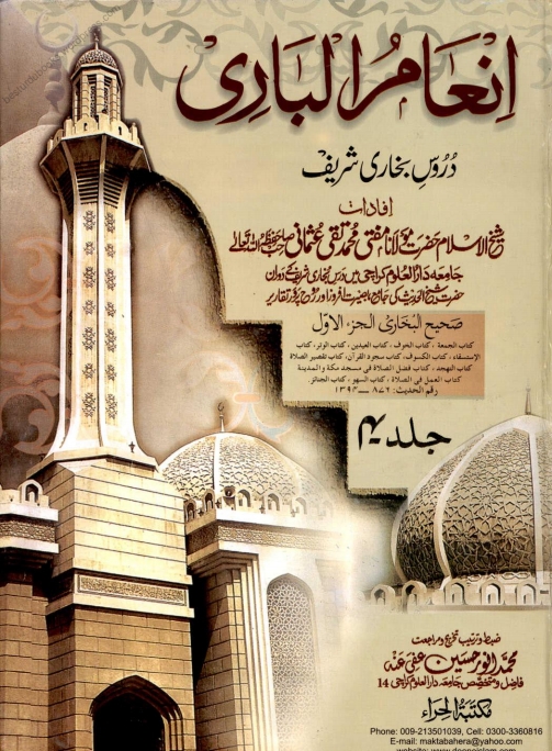 انعام الباری 04 Cover