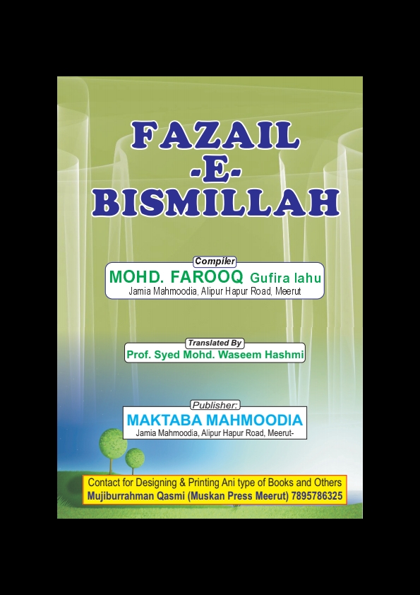 فضائل بسم اللہ انگریزی Cover