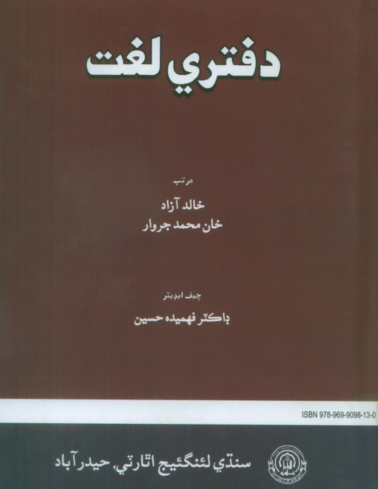 دفتري لغت  Cover