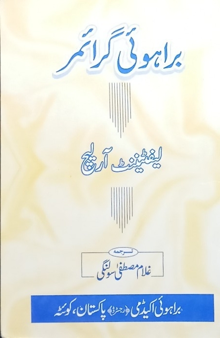 براہوئی گرائمر  Cover