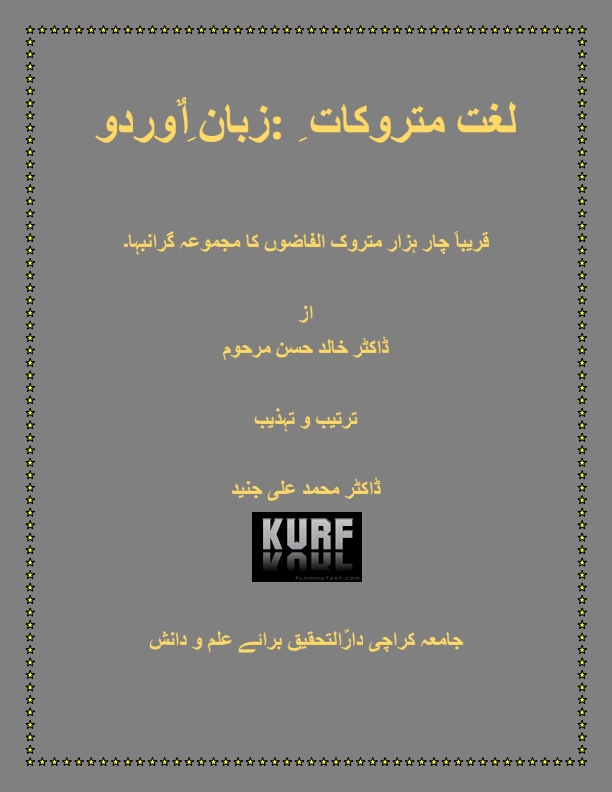 لغت متروکاتِ زبانِ اردو Cover