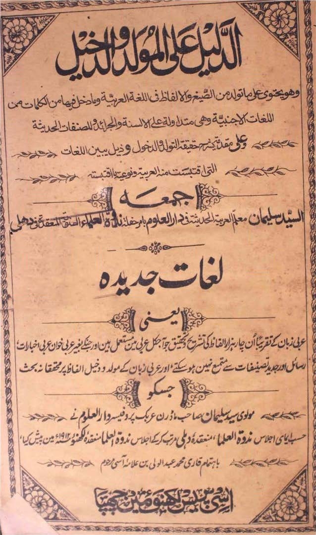 لغاتِ جدیدہ  طبعِ اول  Cover