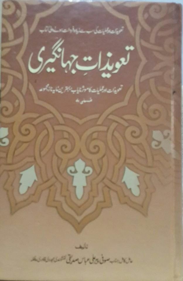 تعویذات جہانگیری 3 Cover