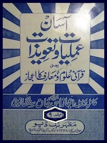 آسان عملیات حصہ 09 Cover