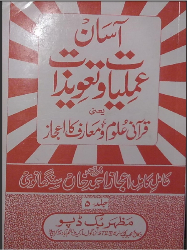 آسان عملیات حصہ 05 Cover