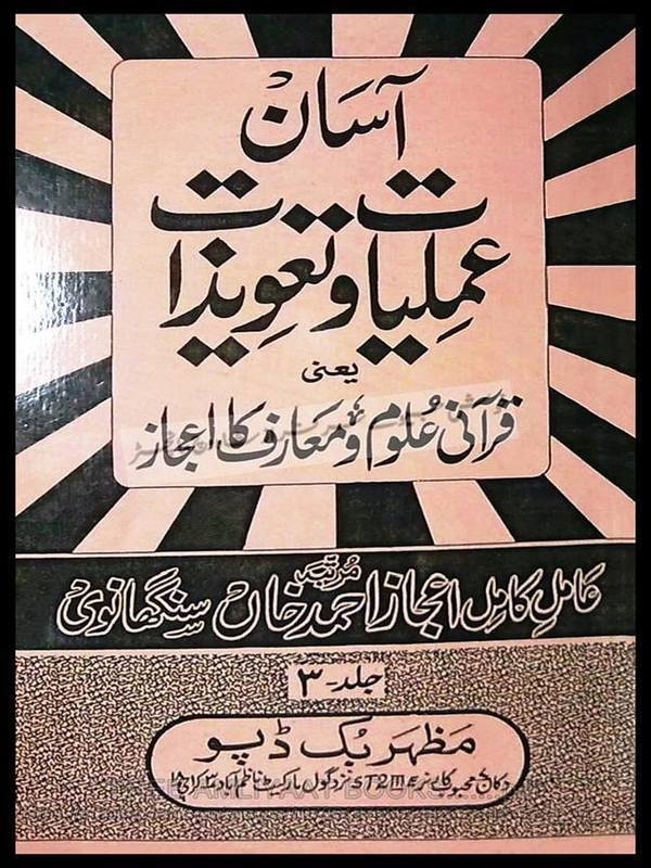 آسان عملیات حصہ 03 Cover