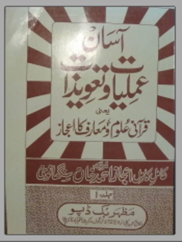 آسان عملیات حصہ 01 Cover