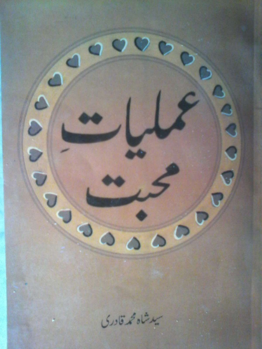 عملیات محبت Cover