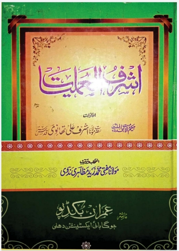 اشرف العملیات  Cover