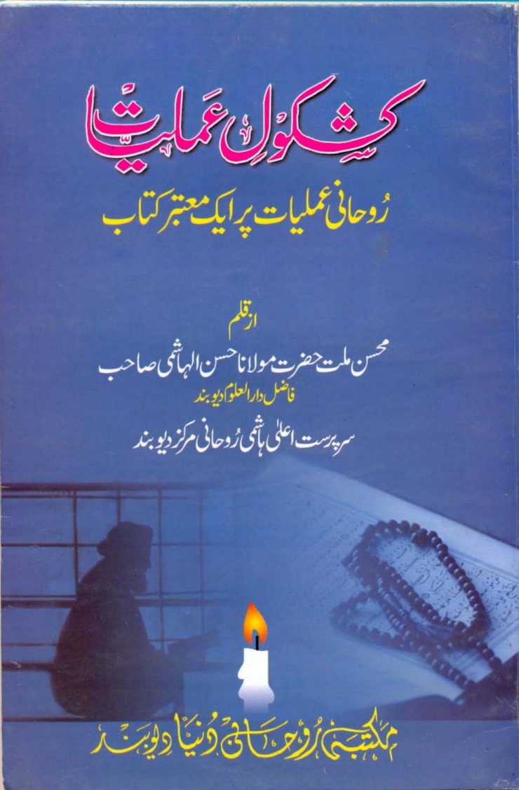 کشکول عملیات  Cover