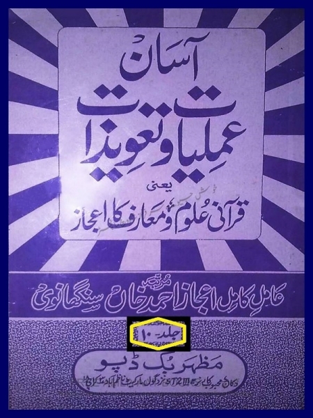 اسان عملیات حصہ 10 Cover