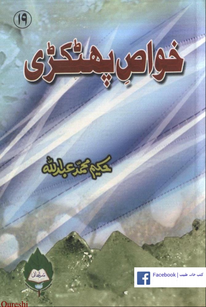 خواص پھٹکڑی  Cover