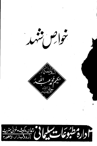 خواص شہد Cover