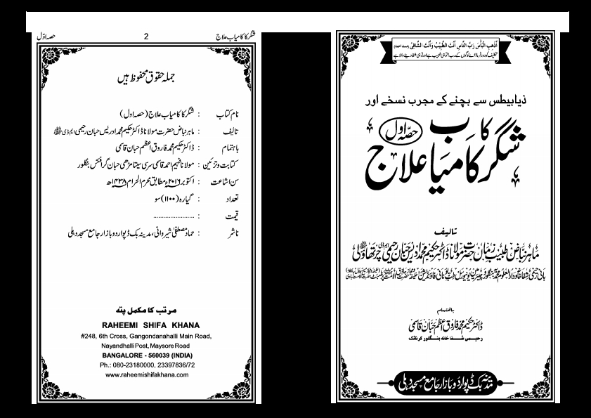 شوگر کا کامیاب علاج Cover