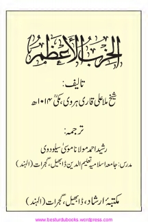 الحزب الاعظم Cover