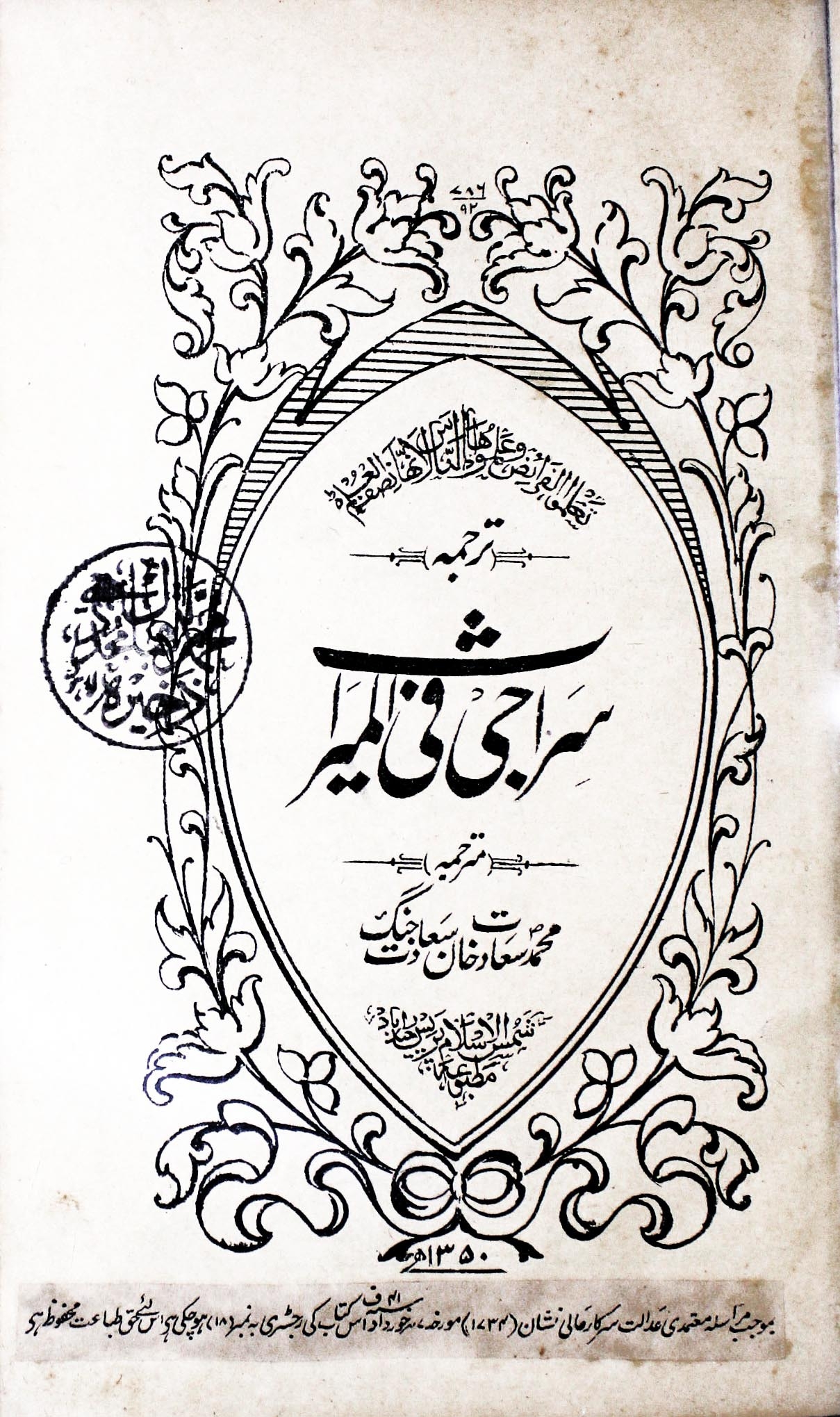 سراجی فی المیراث Cover