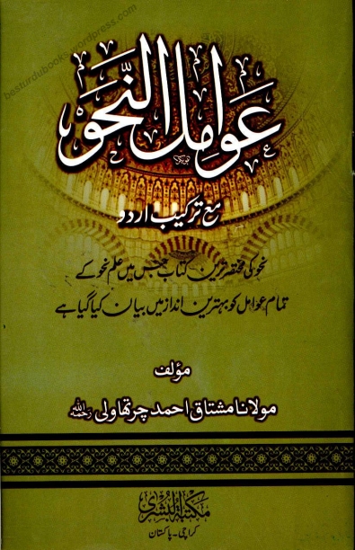 عوامل النحو Cover