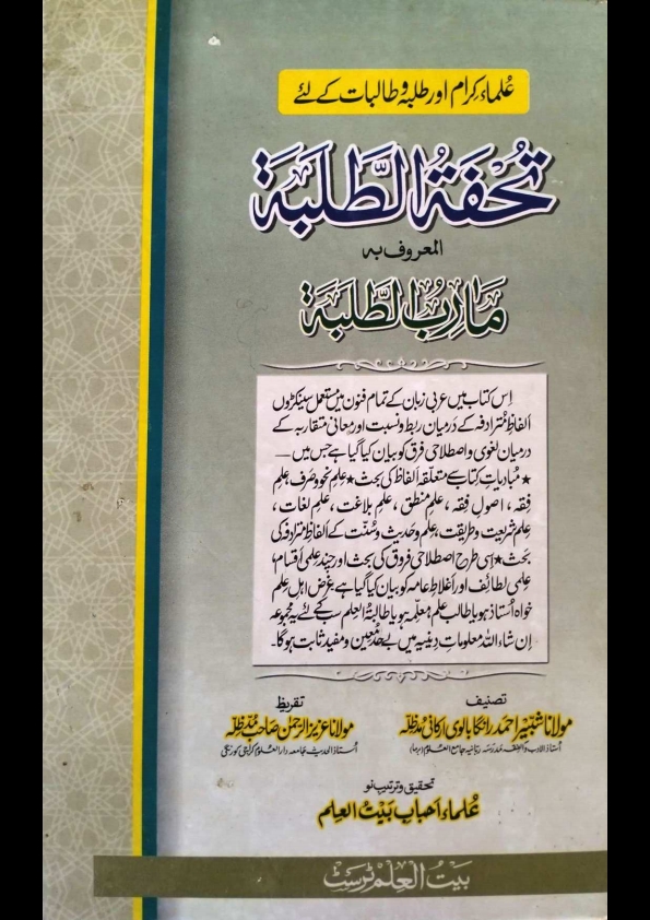 Tohfat Ul Talaba Cover