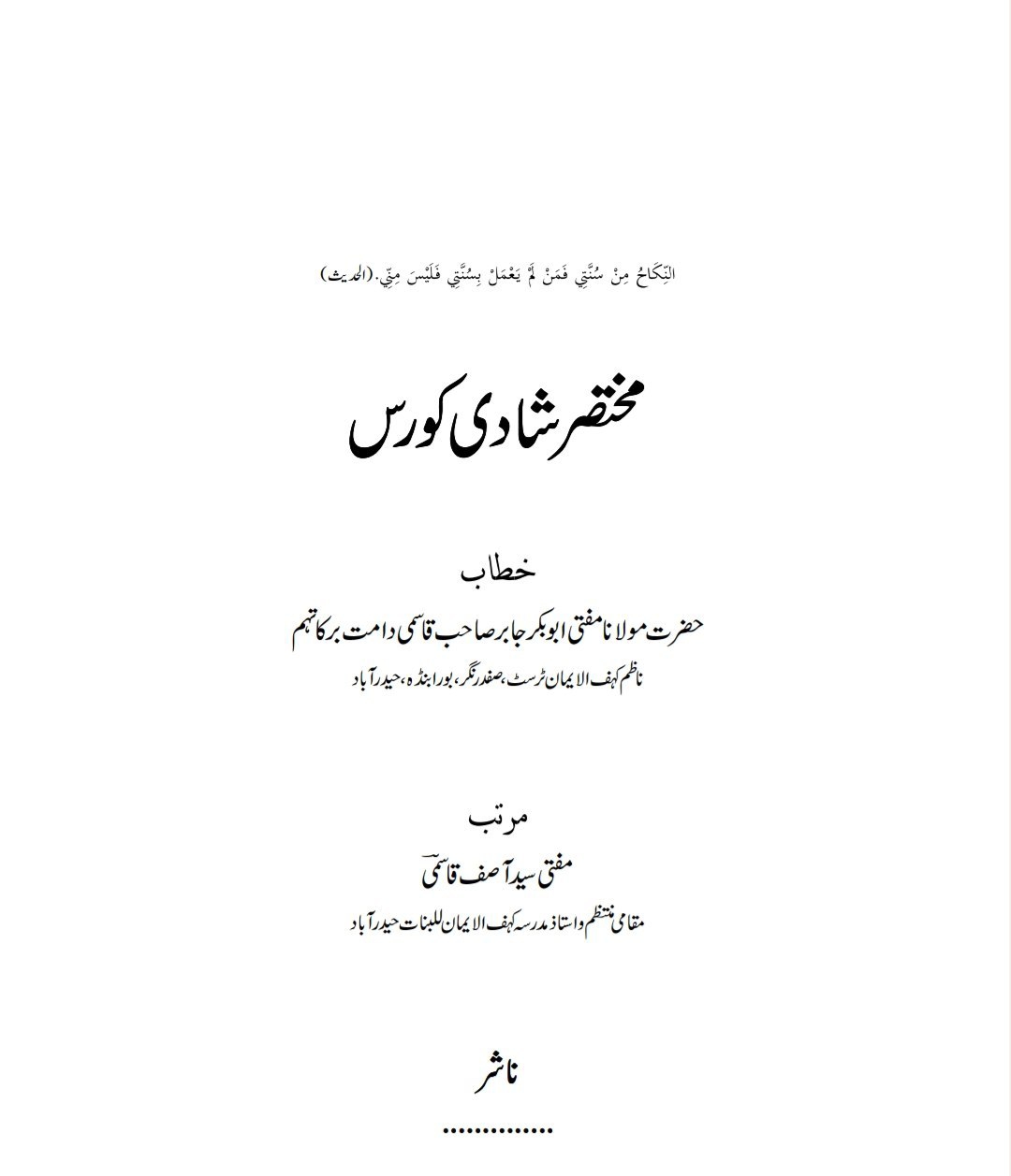 مختصر شادی کورس Cover