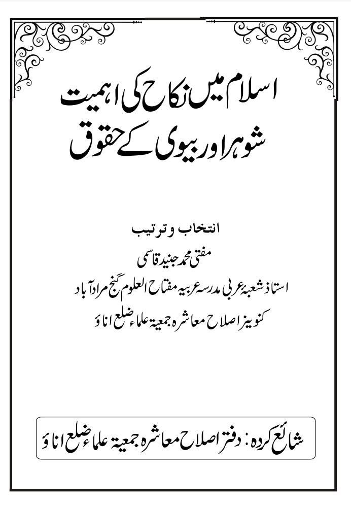 اسلام میں نکاح کی اہمیت Cover