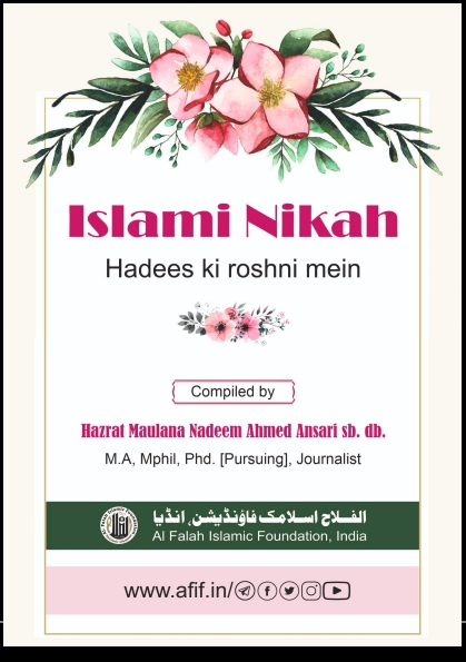 اسلامی نکاح Cover