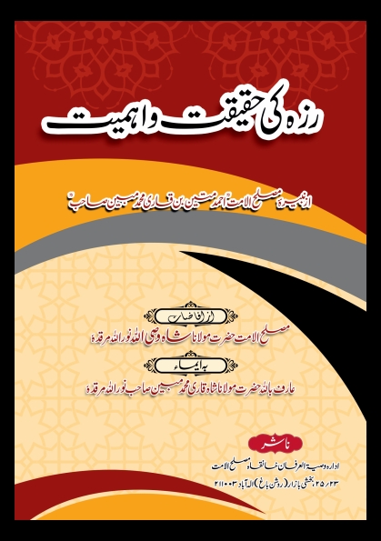 روزہ کی حقیقت و اہمیت Cover