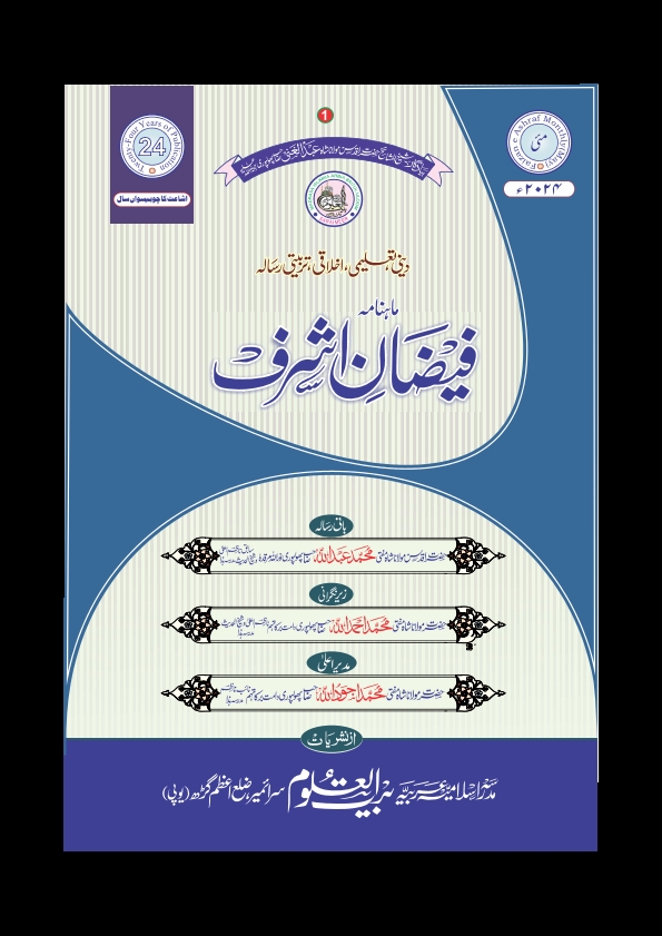 فیضان اشرف - مئی 2024 Cover