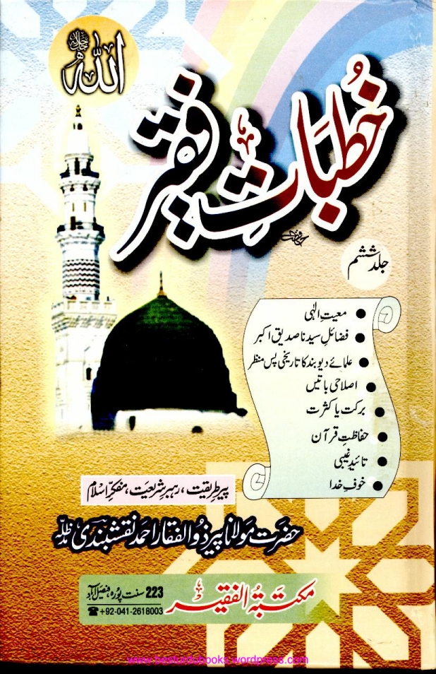 خطبات فقیر 06 Cover