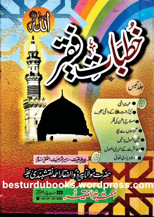 خطبات فقیر 23 Cover