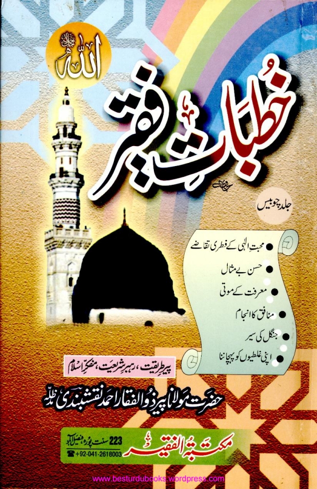 خطبات فقیر 24 Cover