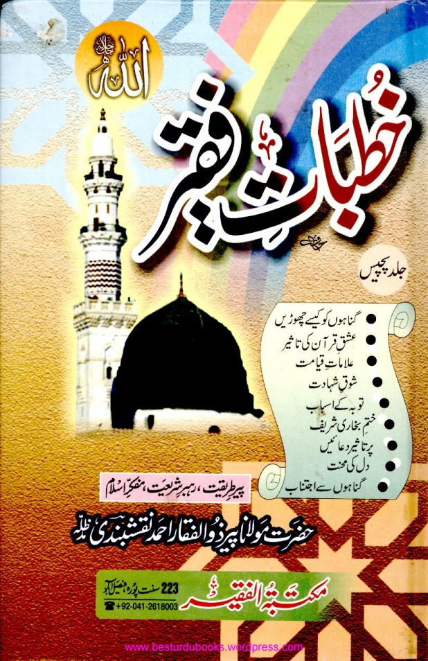 خطبات فقیر 25 Cover